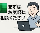 Excelの困りごと、助けます あなたのExcel、もっと使いやすく、もっと賢く。 イメージ2