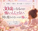 30歳を前に揺れるあなたの心を優しく整えます 「30歳までに」の焦りを手放して、私らしい未来へ イメージ1