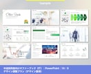 信頼される高品質パワーポイント資料を作成します 企画・ライティング・デザインまで。営業に強い資料を作ります。 イメージ12