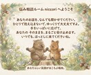 niccoriになれるようお話し何でも聞きます niccori〜心がふっと軽くなり笑顔がほころぶ場所〜 イメージ2