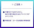 ちょっとしたWeb制作・設定相談／サポートします 初めてでも安心、作業手順や設定方法を丁寧にアドバイス イメージ5