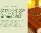 電子書籍・ペーパーバック両方の出版をお手伝いします 自身の著作をKDPで出版しつづけてきた私にお任せください。 イメージ1