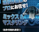 現役作曲家によるミックス・マスタリングします 音楽歴9年による最高のミックス・マスタリングを！ イメージ1