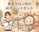 Dify×Sheets連携のAIボットを作ります 顧客管理・在庫確認・問い合わせ対応をチャットで自動化 イメージ1