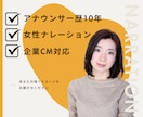アナウンサー経験10年！ご要望以上をご提供します 透明感、清潔感、安心感、など、イメージお聴かせください イメージ1
