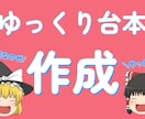 ゲーム特化！ゆっくり解説台本作成します ゲーム解説に特化してるからより高品質！ イメージ2
