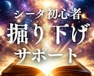 シータ初心者に！迷宮入り掘り下げの土台を特定します 土台はこれ？の不安を確信へ。シータ迷子さんに送る道案内。 イメージ1