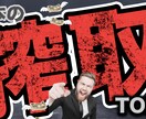 YouTube編集・サムネイルの制作できます ビジネス系・バラエティ系などジャンルに合わせた制作が可能です イメージ2