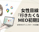 女性ディレクターがGoogleamap土台整備ます 【先着５名】女性目線で「行きたくなる」MEO初期設計 イメージ1