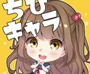 可愛いちびキャライラストお描きします 1月末までのセール価格です！！ イメージ1