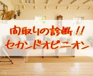 住宅の間取りを詳細診断し、改善策をアドバイスします 〜1級建築士による安心のセカンドオピニオン〜 イメージ1