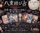 八重結び占｜七札で悩みの背景〜未来まで読み解きます 過去から転機、その先まで、七札で悩みの全体像を丁寧に結びます イメージ1