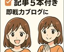 初心者でも即始動できる記事付WPブログを提供します 届いたその日から、あなたのブログが走り出す！ イメージ6