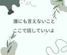 もう限界…誰にも言えない悩みを今すぐ受け止めます ☆チャット+タロットのメッセージで心を軽くするお手伝い☆ イメージ3