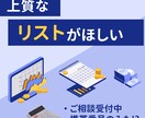 テレアポで使うためのリストを作成いたします めんどくさい人必見！住所・電話番号・企業名をリストアップ！ イメージ3