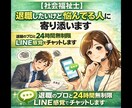 退職したいけど悩んでる人に社会福祉士が寄り添います 退職のプロと24時間無制限！LINE感覚でチャットします！ イメージ1