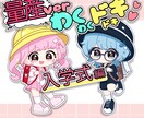 商用利用料込み‼️ランドセル姿のミニキャラ描きます 春にぴったり！期間限定の量産イラスト！商用利用可！ イメージ1
