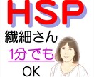 HSPが辛く話したい人へ/相談に優しく寄りそいます 元訪問介護員の心理カウンセラーがあなたの辛さを和らげます イメージ1