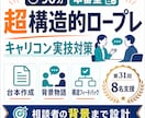 超構造的ロープレで本番に備えた実技面談を鍛えます 台本作成＋本番再現＋構造フィードバック イメージ3