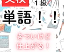 ３級〜準１級まで！英検用単語特訓できます ちょっとキツいけど、講師が全面サポート！ イメージ1