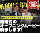 結婚式のオープニングムービーを制作します 写真を送るだけ！ふたりらしい動画を制作します イメージ1