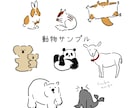 商用利用OK！シンプルなカットイラストお描きします ♡ゆるくてカワイイ♡人・動物・食べ物などの挿絵イラスト イメージ4