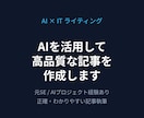 AIを活用し高品質な記事を作成します 元SEが正確でわかりやすいIT記事を執筆 イメージ1