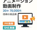 信頼の高品質30秒アニメ動画を制作します ✅ 信頼の実績！高品質30秒アニメ動画で集客力UP イメージ1