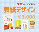電子書籍の表紙デザインを作成します 女性向け、シンプルなデザイン！ イメージ1