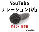 YouTube解説・広告ナレーション承ります 聞きやすい声で視聴維持率UP・即日対応可 イメージ1