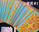 即納！最短15分☆1時間以内にカード引きます 限定✩即納✩サクッと占いたい方へ✩霊感タロット✩ イメージ1