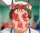 鬼殺隊（看護師）になるため看護実習で共闘します 鬼教師の実習を乗り越えた僕の《実習の呼吸》教えます イメージ1