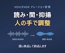 読みと間まで手動調整のVOICEVOX音源作ります 読み仮名・抑揚・間を人の手で調整し通し検品して納品 イメージ2