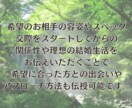 運命の相手・新しい出会い・婚活を霊視で視ます 23時までの購入で当日に対応可能です イメージ7