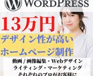 Webのプロ集団がデザイン性の高いHPを制作します プロに低額でデザイン性の高いHPを制作して欲しい方必見！ イメージ1
