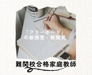 難関校へ合格するための家庭教師をします 慶應　湘南　柏陽　厚木　川和　法政ニ　明大附属　桐蔭　横SF イメージ1