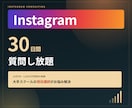 17万FW運用✔売れるインスタ集客に伴走します 相談・質問・添削し放題！大手スクールの講師が１対１サポート！ イメージ1