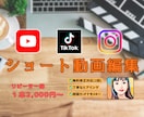 リピーター様2本4000円〜ショート動画編集します 1本1分以内の動画を2本セット イメージ1