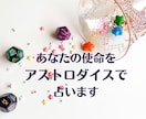 限定価格☆残3アストロダイスで使命を占います 今直面しているお悩みと、生まれ持った使命を結び付けて占います イメージ2
