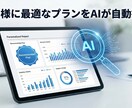 営業自動化！AI診断・見積もりツール作ります 維持費0円！AIが24時間自動で接客・見積もり イメージ6