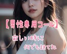男性専用♪ちょこっと１分でも。癒し時間賜ります 色んな声でお待ちしてます。優しく傾聴。何でも聞きます。 イメージ6