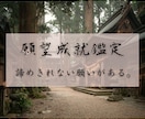 神託霊視で願いを現実に｜理想の未来への扉を開きます 神々と祖霊が導く“真の願望成就” イメージ1