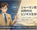 AI時代の「思想教育」1on１を提供します ― 価値創造人財育成のための思想教育トレーニング ― イメージ2