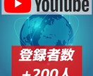 YouTubeチャンネル登録者200人～増加します プレゼントOK！収益化可能 必要なのはチャンネルID 保証付 イメージ1