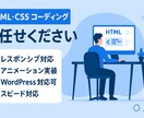 レスポンシブ対応！Webサイトコーディング承ります 【WordPress対応】デザイン再現＆長期サポート付き イメージ1