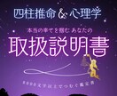 あなたの生まれながらの運命を教えます 四柱推命×心理学◆世界にたった一つの「あなたの取扱説明書」 イメージ1