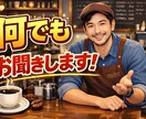 まとまらないお話も、最後までじっくり聴きます お試し１分から、違うかな？と思ったら途中で切って構いません イメージ1