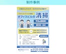 実績公開OKの方向け｜求人チラシを制作します 求人広告の制作実績270社～｜採用ターゲットに響く広告を制作 イメージ5