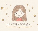 タロットや星読みで心のもやもやを一緒に整理します もやもや、ぐるぐる考えすぎ問題にタロット、星読み投入！ イメージ1