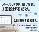 メール・PDFを予定表&Excelに自動入力します あの面倒な転記作業、現場経験者が引き受けます イメージ1